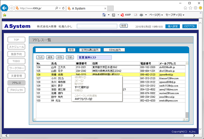 ブラウザーのメニューやキー操作を制御し、権限以外の不正利用を禁止