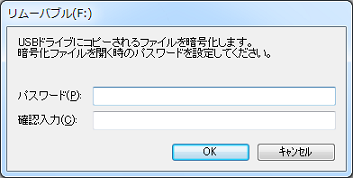 セキュアプライム UFEの暗号化画面