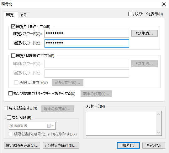 「閲覧」を設定すると、閲覧だけ許可されたファイルに暗号化