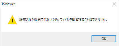 端末限定機能を使うと、登録された端末以外では開けません