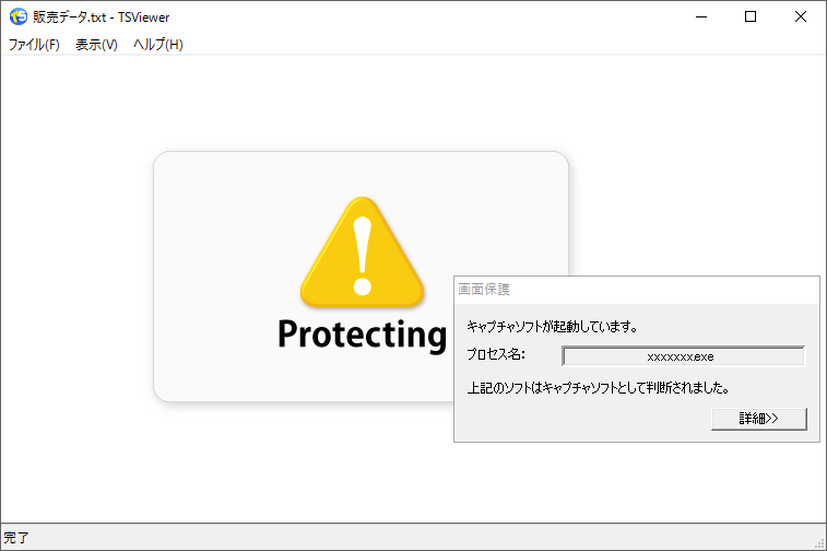 プリントスクリーンキーやキャプチャーソフトを無効にしてデータ保護